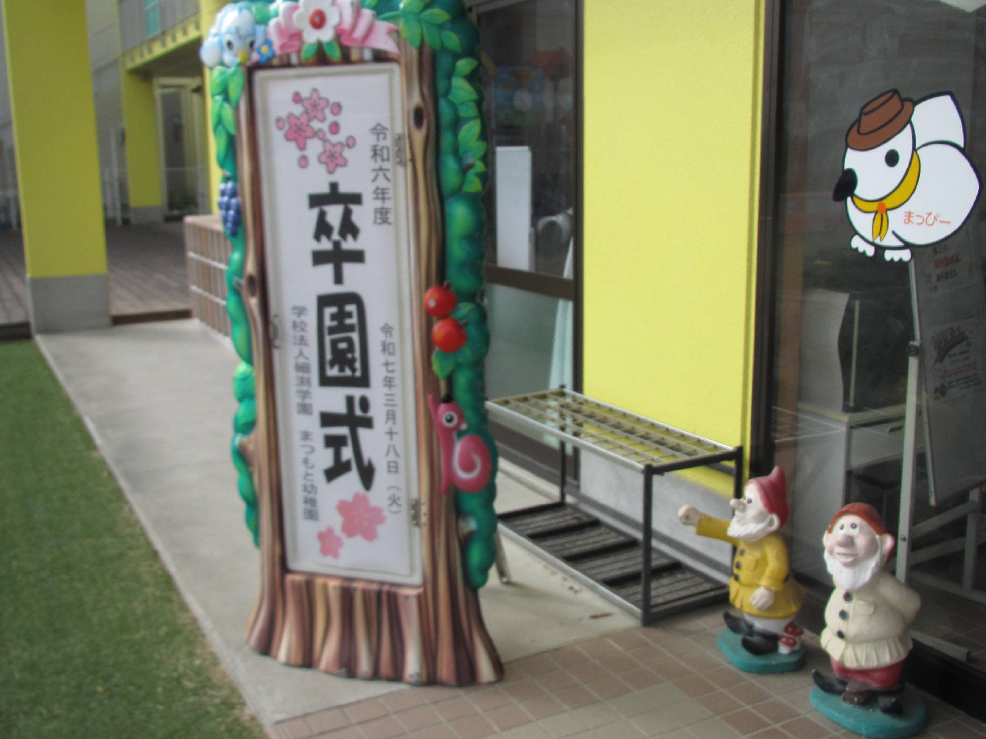 令和6年度　卒園式