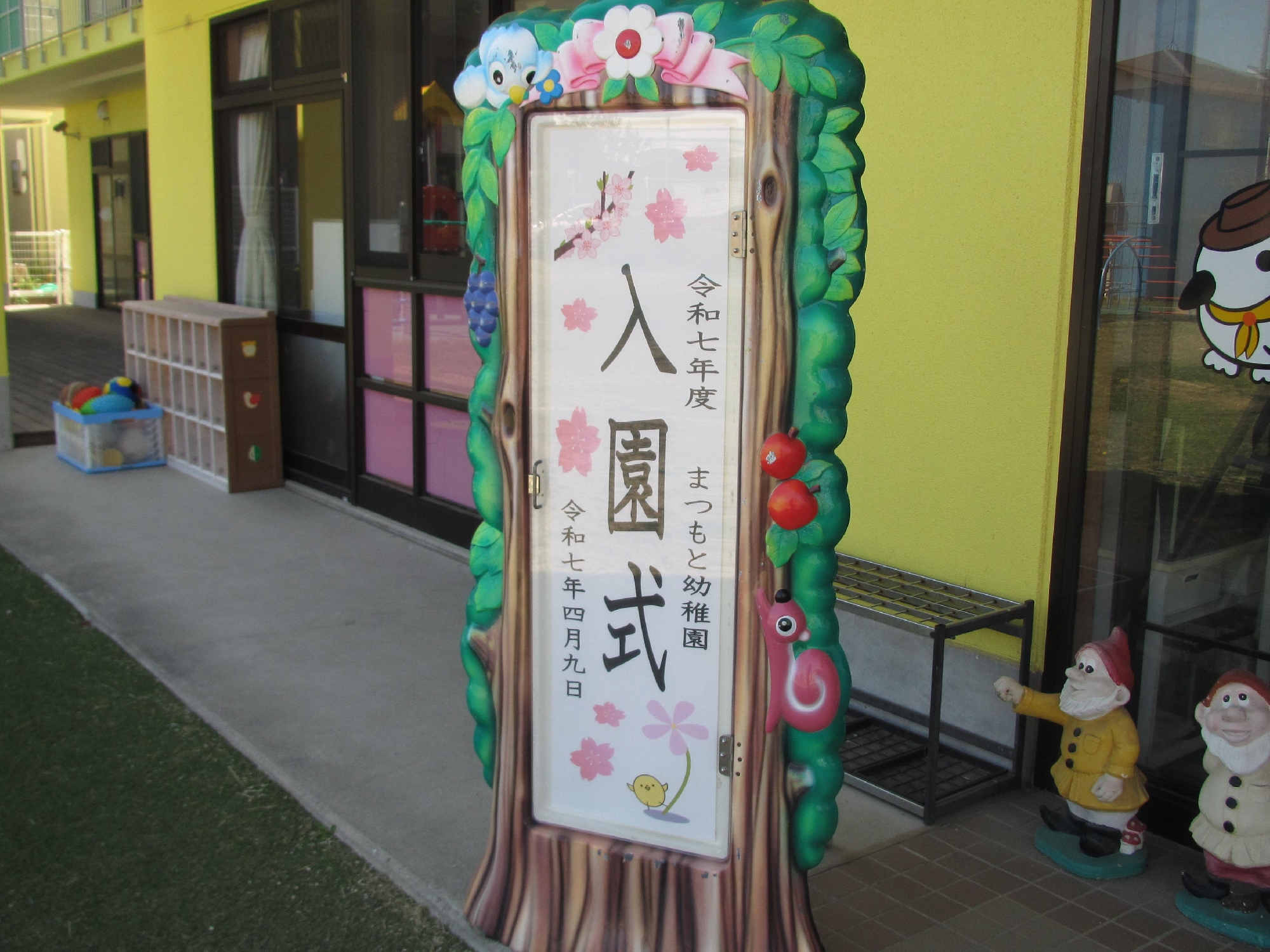 令和７年度　入園式